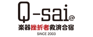 Q-sai@楽器挫折者救済合宿